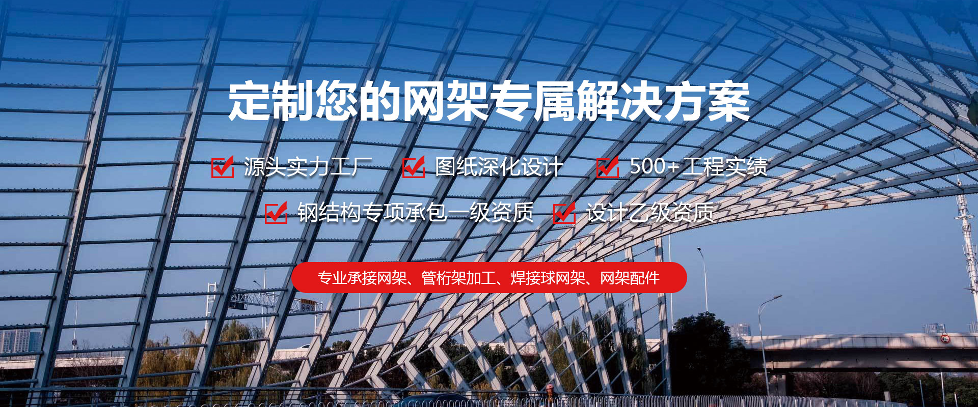 郏县定制您的网架专属解决方案